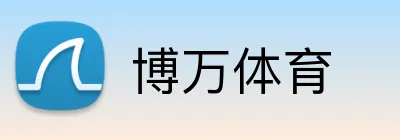博万体育 logo